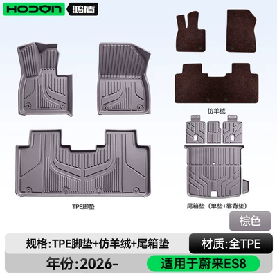floor mats and trunk mats, Modelə uyğun ayaqaltı - nio-es8-five-seater-package-set-brown-tpe-coffee-colored-imitation-cashmere-trunk-mat-backrest-cushion