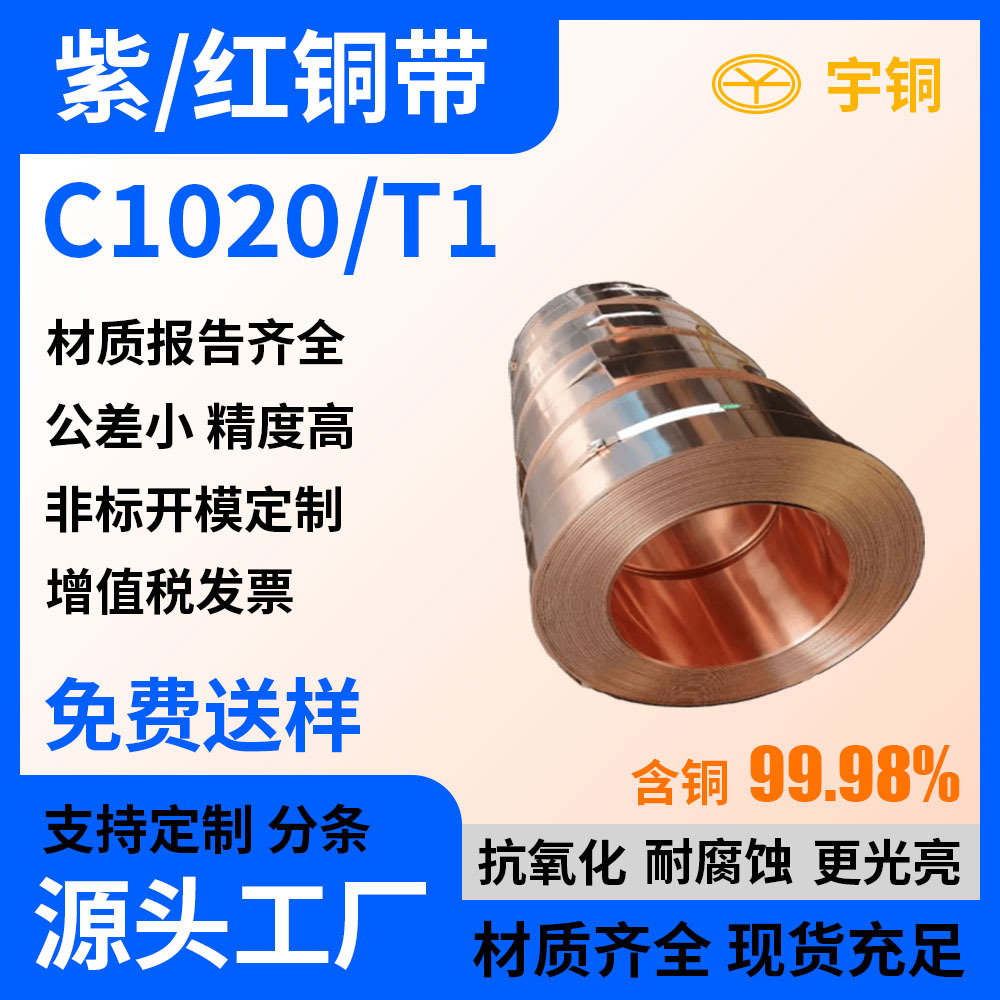 批发零售 电缆变压器导电铜箔 T2 冲压紫铜带 电解铜纯度高