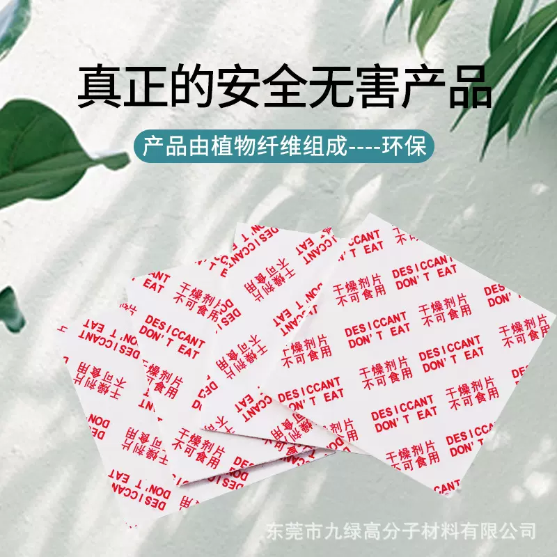 定制片状干燥剂纤维吸湿片防潮防霉片电子药品食品包装环保干燥剂