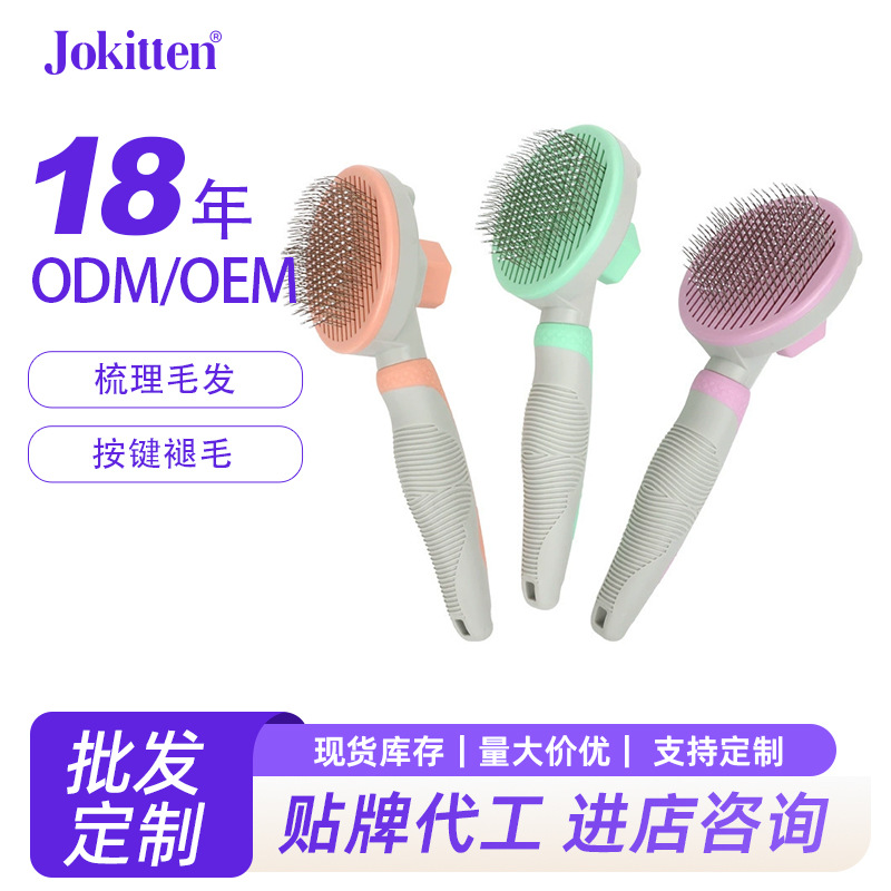 애완 동물 제품 애완 동물 버튼 자체 청소 빗 고양이 자동 헤어 오프 빗 원버튼 자동 청소 빗