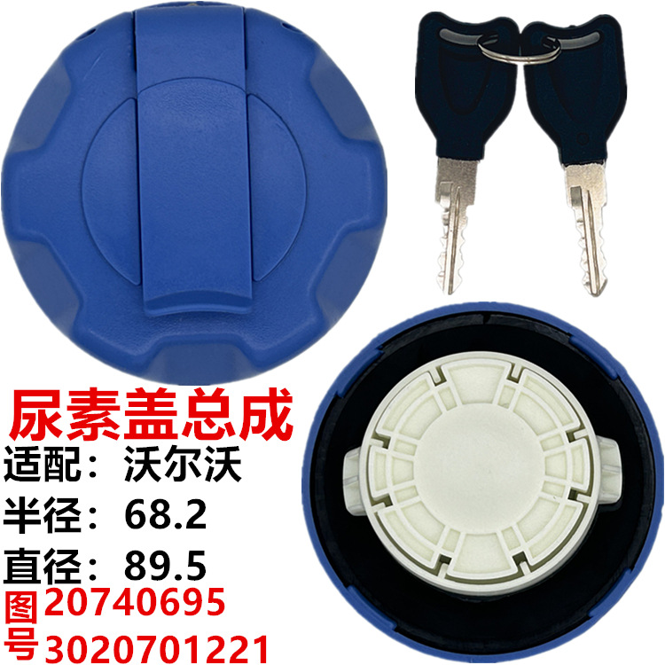 Suitable for Volvo urea cover VOLVO Renault urea Gaio truck urea Guy Vico urea tank cover