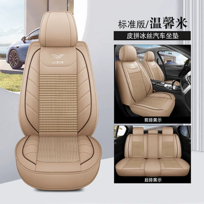 Car Cushion Summer Seat Cover | Four Seasons Pad - warm-rice-standard-edition-pi-bingsi-1