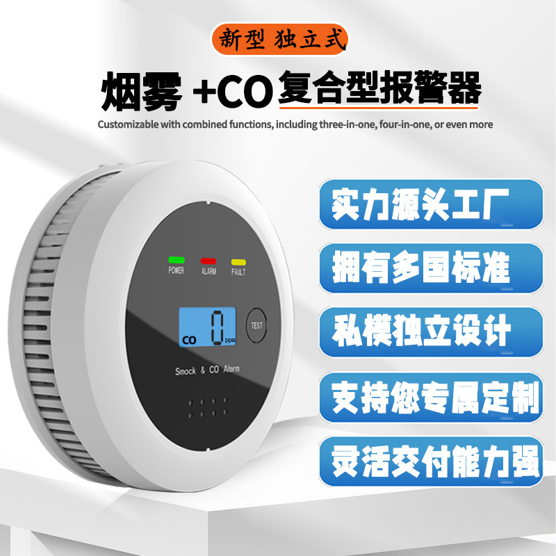 华尔盾烟雾报警器co一氧化碳探测器复合独立式声光报警器外贸跨境|undefined