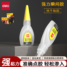 得力502胶水7147水软性胶瞬间手工强力胶速干快速超强塑料金属胶