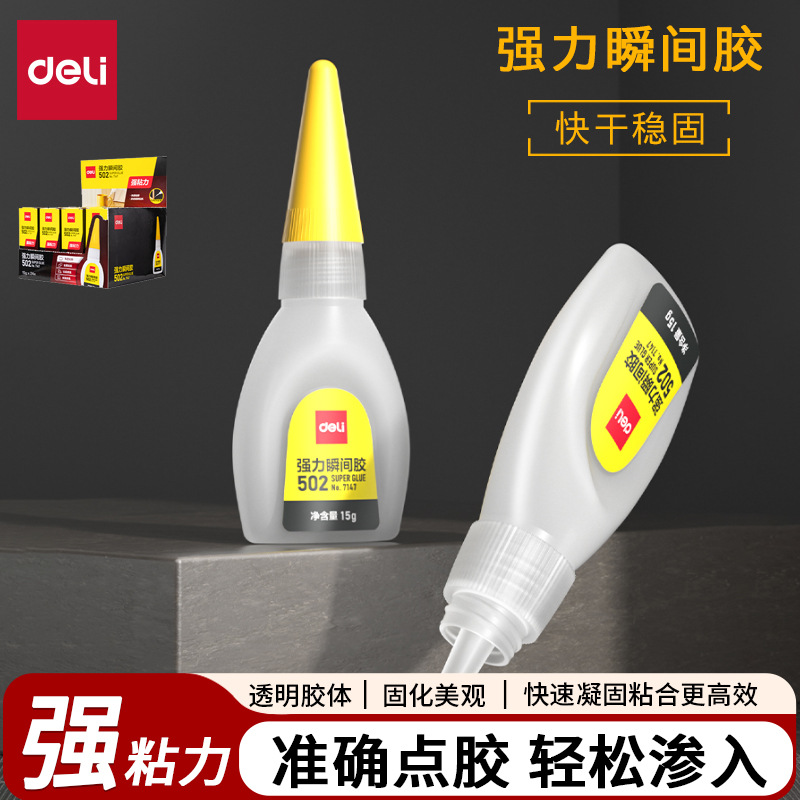 得力502胶水7147水软性胶瞬间手工强力胶速干快速超强塑料金属胶