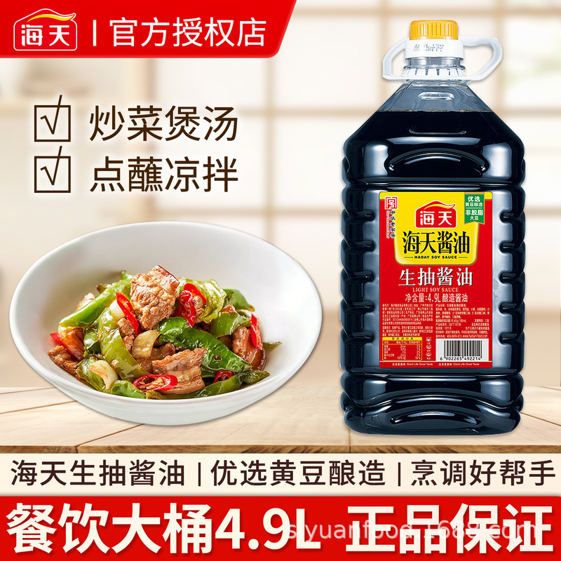 Haitian Light Soy Sauce Commercial Large Barrel Brewed Soy Sauce Braised Cold Stir-Fried Cooking Household Seasoning 4.9L