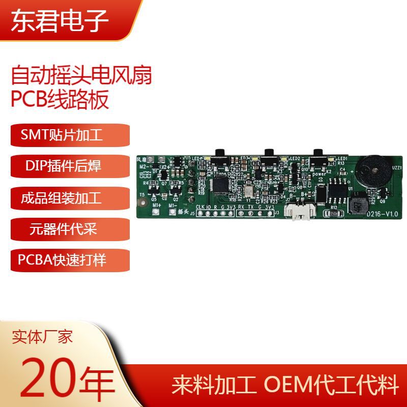 PCBA电路板摇头风扇控制板设计单面刚性电器PCB电路板FPC批发工厂