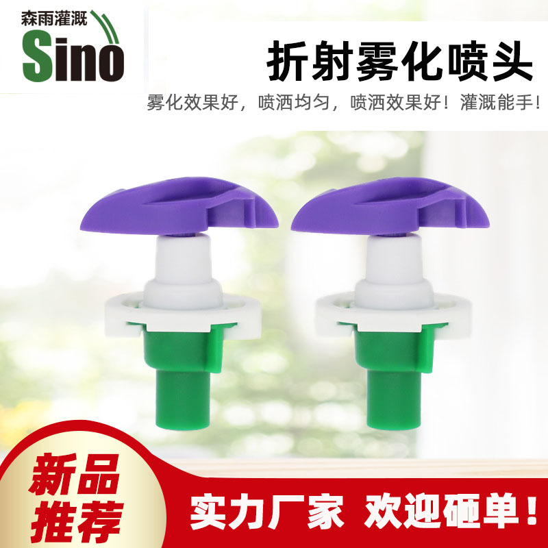 Jardín de la lluvia de la lluvia invertida insertado en el suelo boquilla de atomización refractiva Dapeng enfriamiento riego precio unitario no incluye impuestos