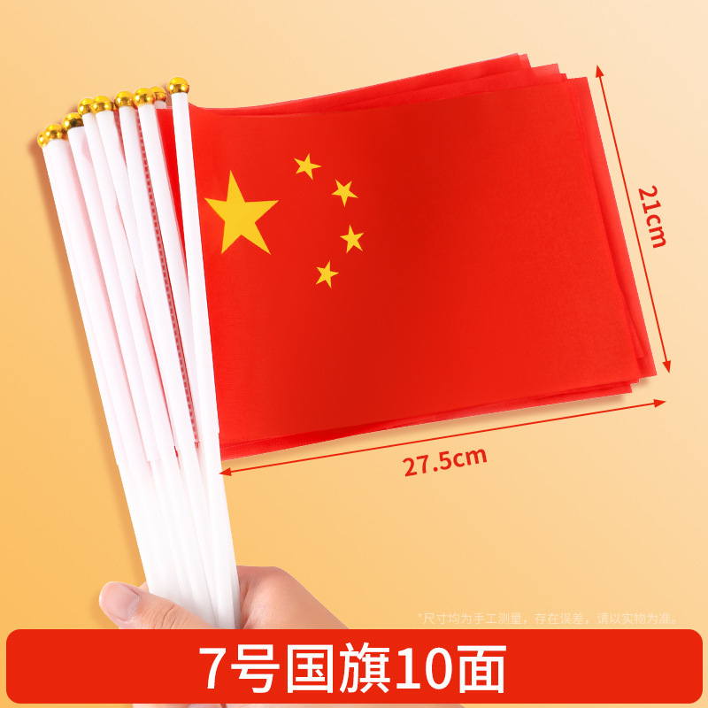 小国旗手摇旗小红旗小号8号7号手持中国小国旗五星红旗国旗带杆手|undefined