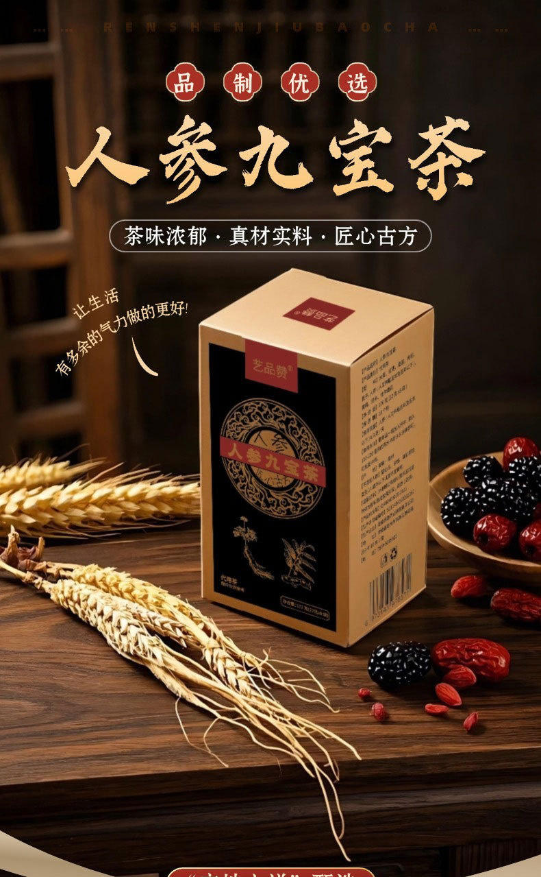 Ginseng Nine Treasure Tea Ren Shen Jiu Bao Cha Herbal Blend 22g x 8 Bags Sugar Free Hot Brew Wellness Tea key features
