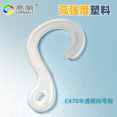 Transparent question mark large plastic hook reinforced thick black shoe and hat packaging hook with holes spare parts manufacturer