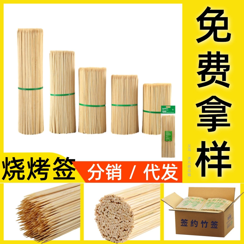 Baked gluten stick stick bean signboard bamboo stick dish powder mutton bamboo stick set marinated barbecue skewers bamboo stick manufacturers