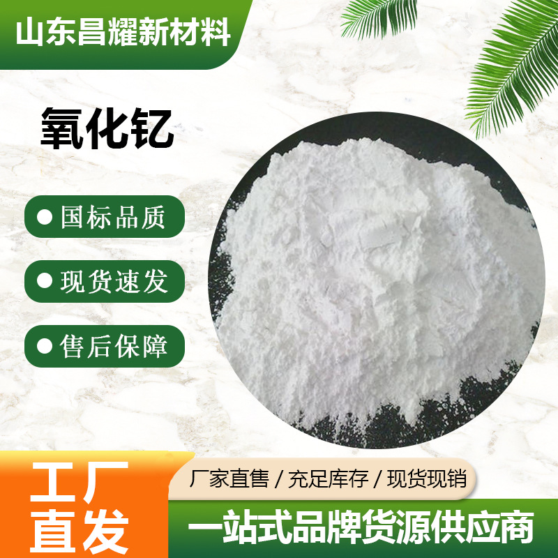 氧化钇 99% 源头工厂 1kg起售 1314-36-9 氧化钇