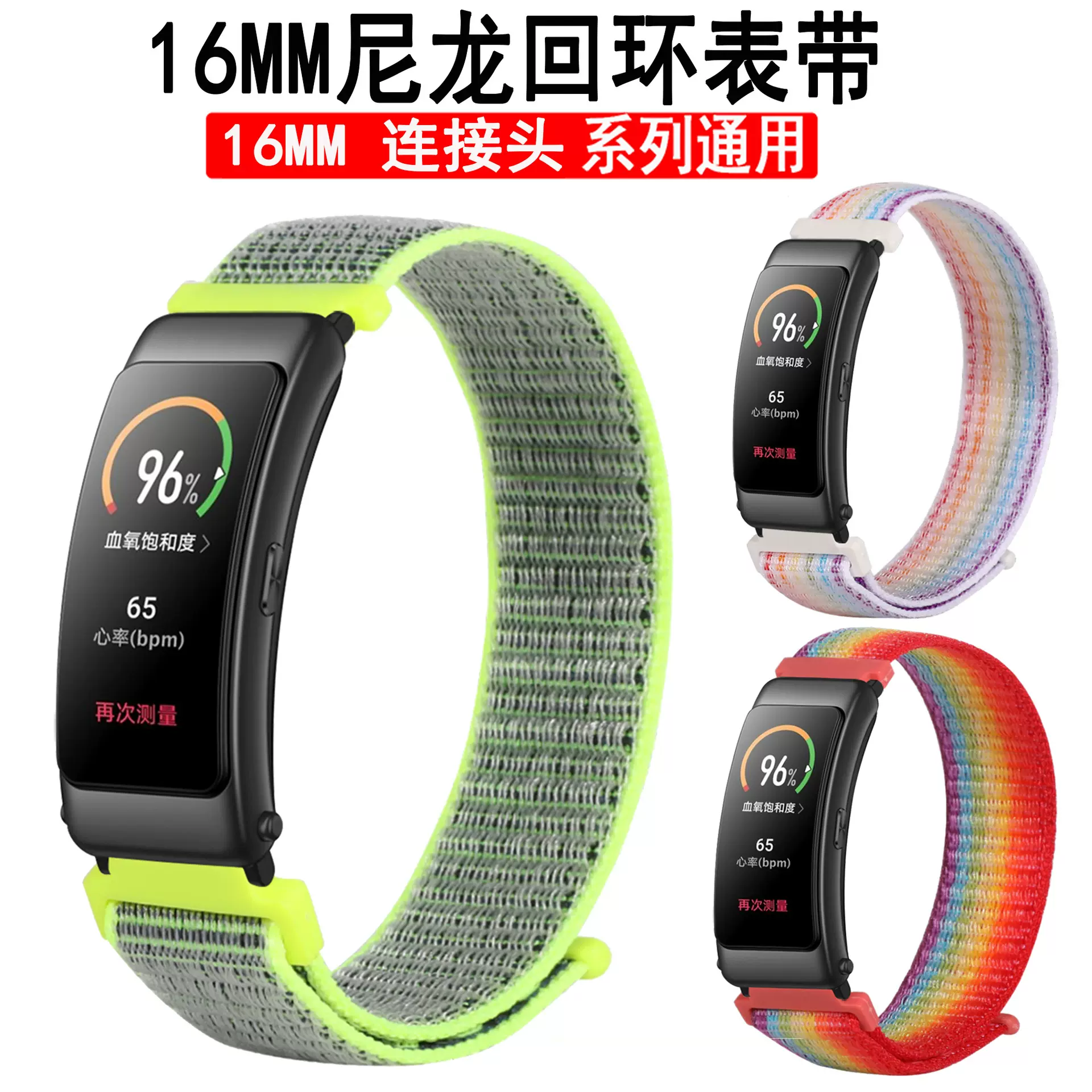 适用华为B3B6B7手环表带 16mm魔术贴尼龙回环表带Keep B4手环表带