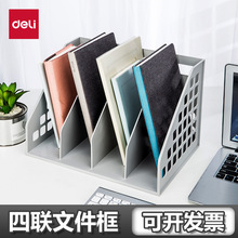 得力9840四栏一体文件栏四联文件架文件座资料收纳筐办公文具用品