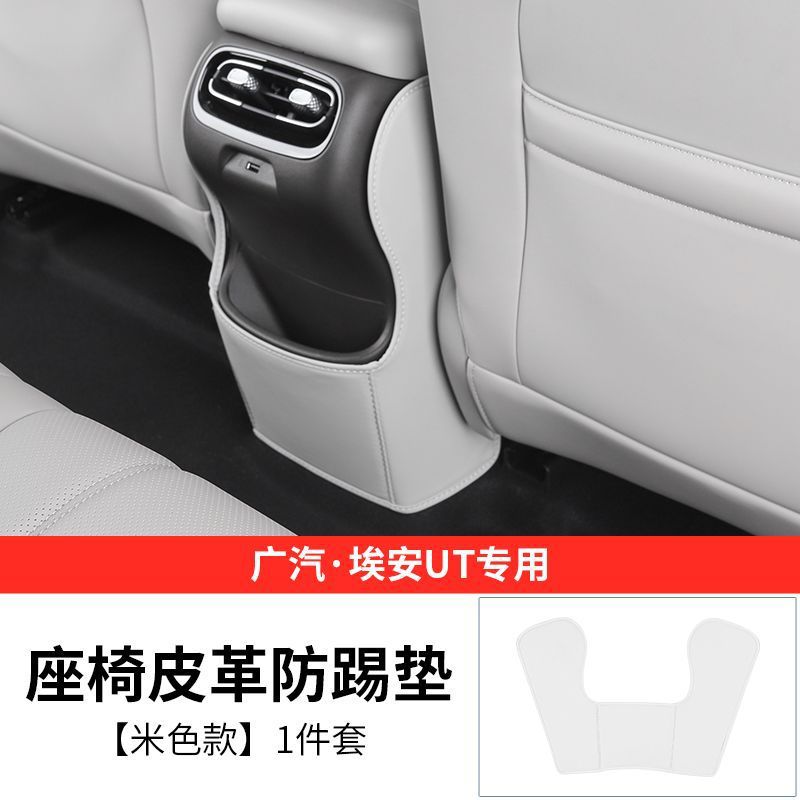 for Aion UT | Aion Chair back anti-kick pad - 1