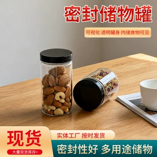 定制透明密封储物罐厂家金盖银盖塑料瓶密封罐坚果五谷杂粮储物罐