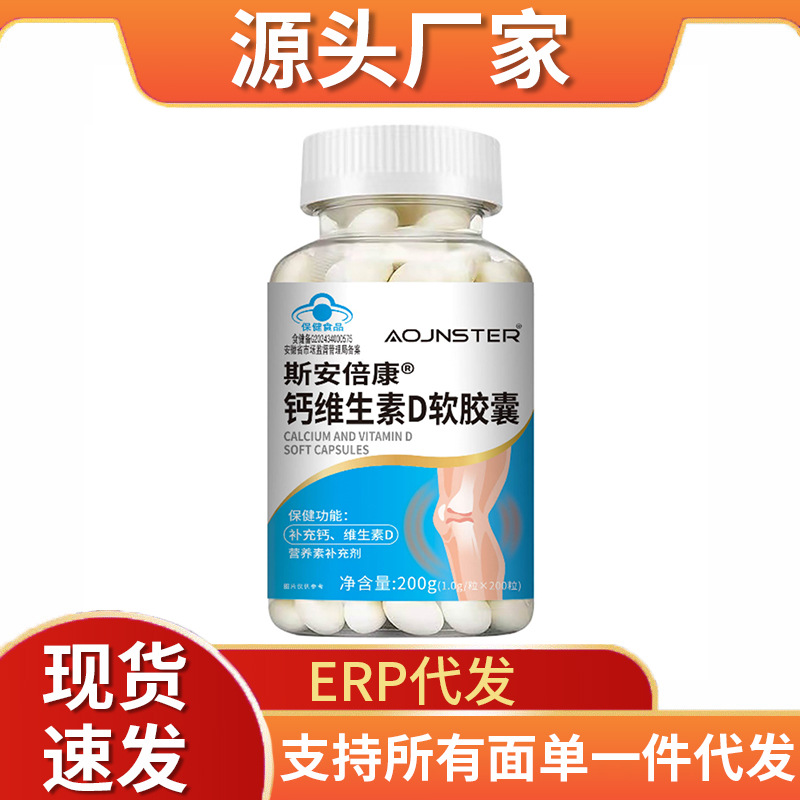 Sapikang Calcium Vitamin D Soft Capsules for Middle-Aged and Elderly People to Supplement Calcium with Blue Hat Certified Health Food for Both Men and Women