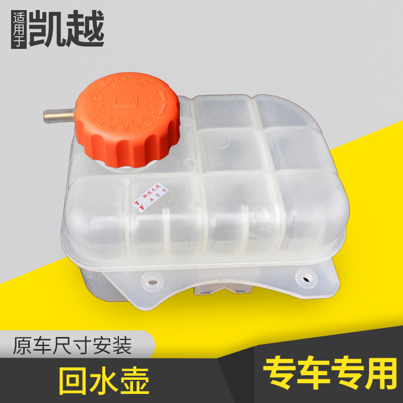 适用别克凯越03-17冷却液副水壶副水箱冻液水箱新老凯越回水壶
