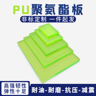Pu Board, Polyurethane Board Processing, High-Quality Adhesive Board, Buffer Pad, Shock-Absorbing Gasket, Wear-Resistant and Oil-Proof Tendon Board