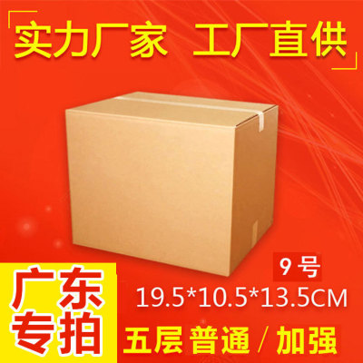 Five layer KK Strengthen 9 thickening carton Cattle cartridge express Cardboard box Box goods in stock Cardboard