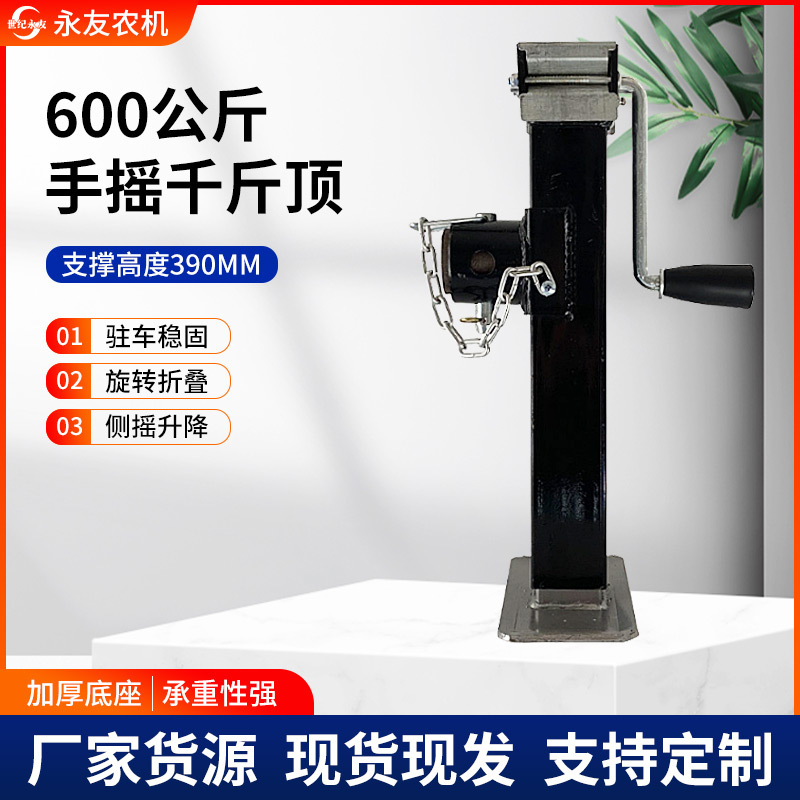 拖车支腿手摇千斤顶房车支架农机起重配件拖挂房车农机拖车支腿