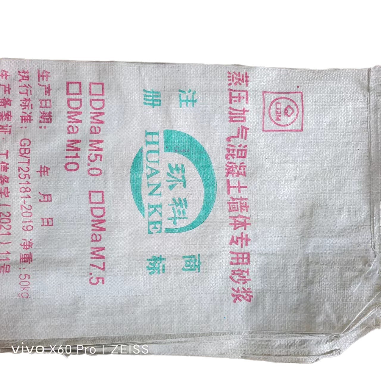 蒸压加气混凝土墙体专用薄层砌筑砂浆 销售天津 北京 地区