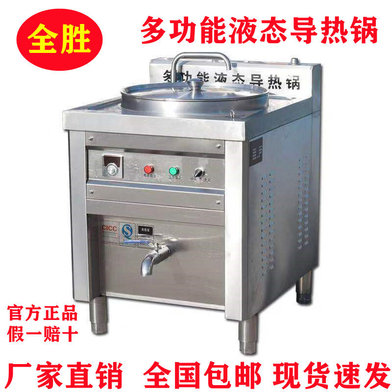 全胜导热锅多功能液态商用电热不粘煮汤面炉熬八宝粥卤肉胡辣汤锅