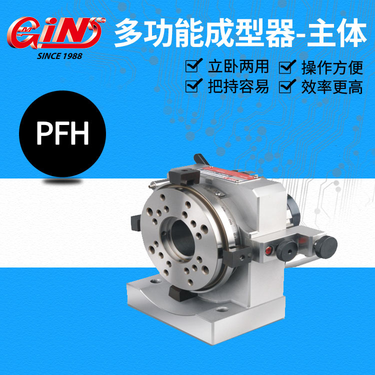 销售台湾精展50030 PFH 精密多功能冲子成型器-主体 夹头