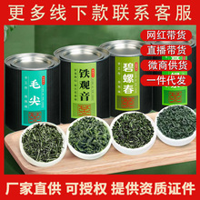 安溪铁观音碧螺春茶叶毛尖高山绿茶四大绿茶组合罐装直播一件代发
