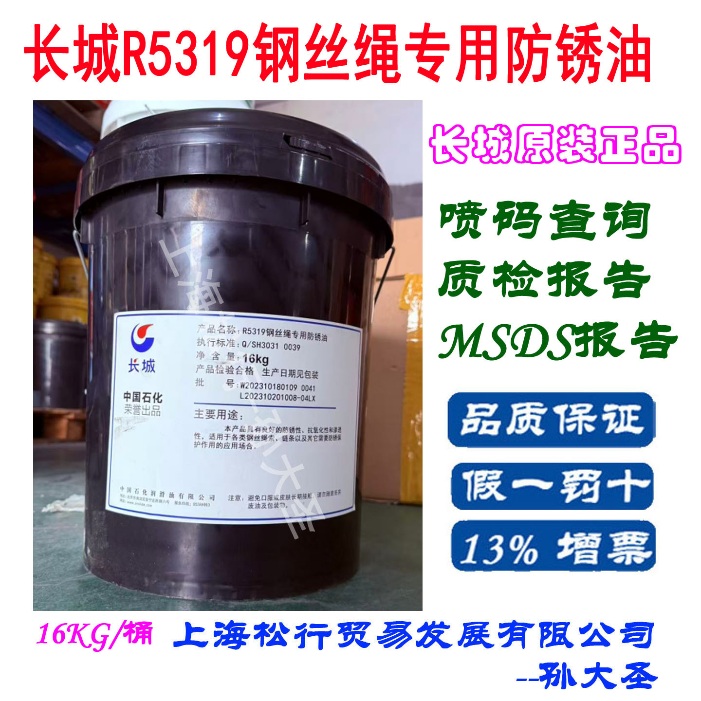 长城R5319钢丝绳防锈油 船舶链条润滑防锈油