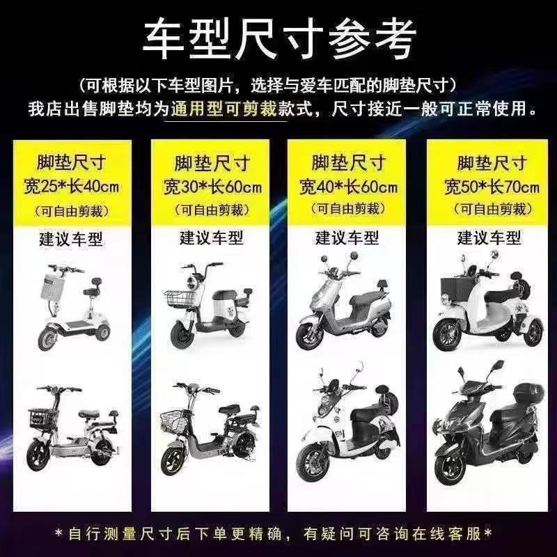 Electric vehicle and electric motorcycle foot pads, universal non-slip pads, can be cut to size