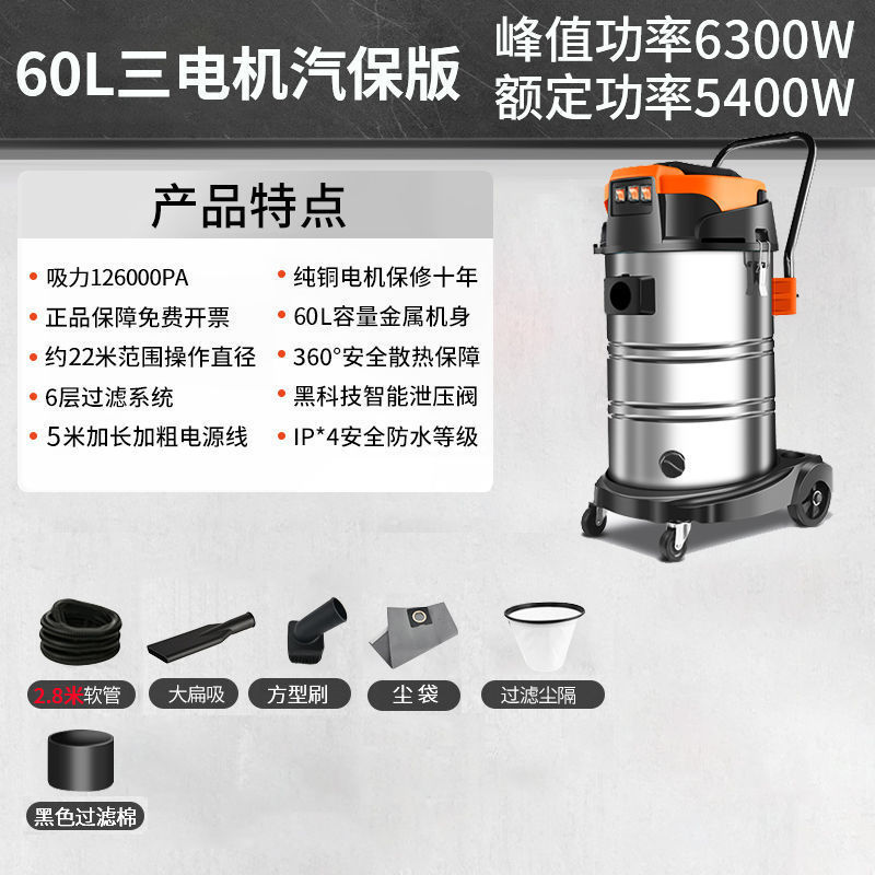 최대 전력 6300W+126000PA 흡입*60L 산덴 모터 스팀 보호 모델