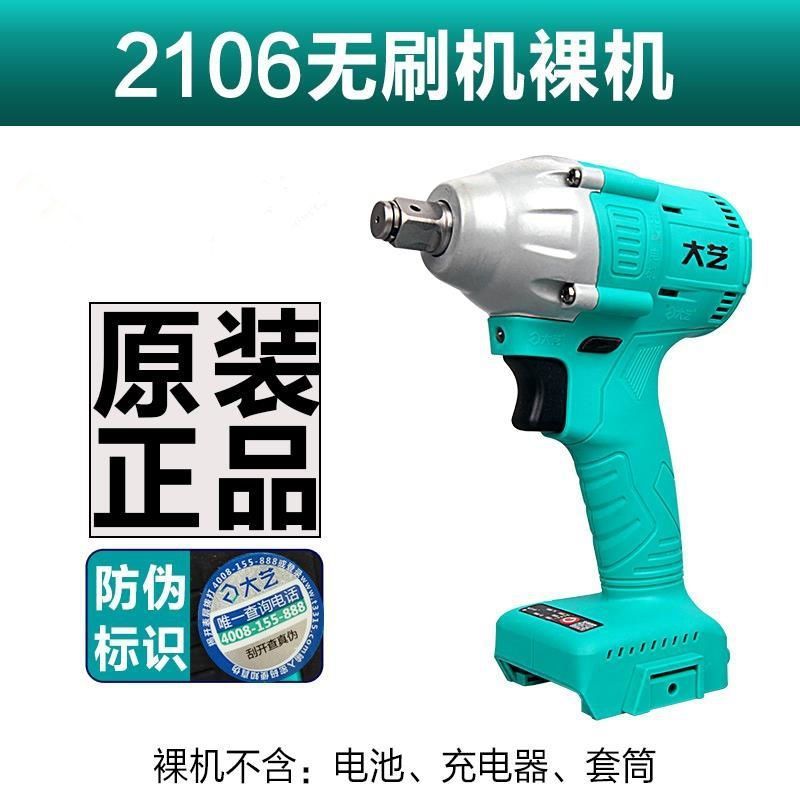 大艺电动扳手裸机2106款48V88F通用无刷机身原装机头锂电扳手