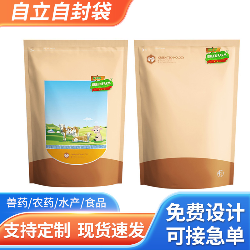 批发牛羊饲料兽药包装袋可彩印logo生物中药发酵农药铝箔袋食品级
