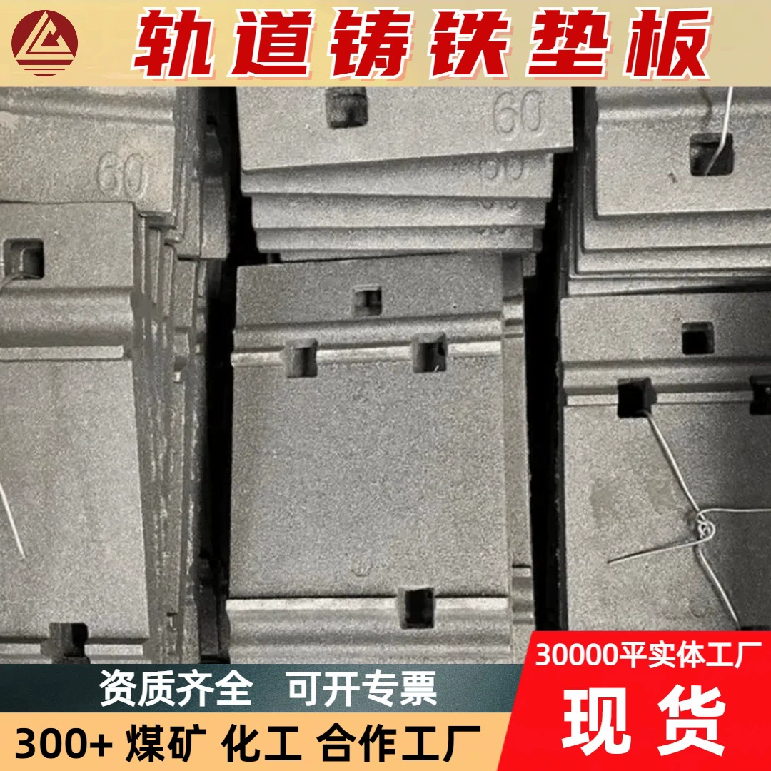Противоскользящая текстурированная чугунная опорная пластина, строительные аксессуары для горнодобывающей техники, H-образная стальная коррозионностойкая чугунная опорная пластина