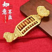 黄铜如意算盘铜算盘工艺品摆件算珠可动招财开业装饰品办公礼品