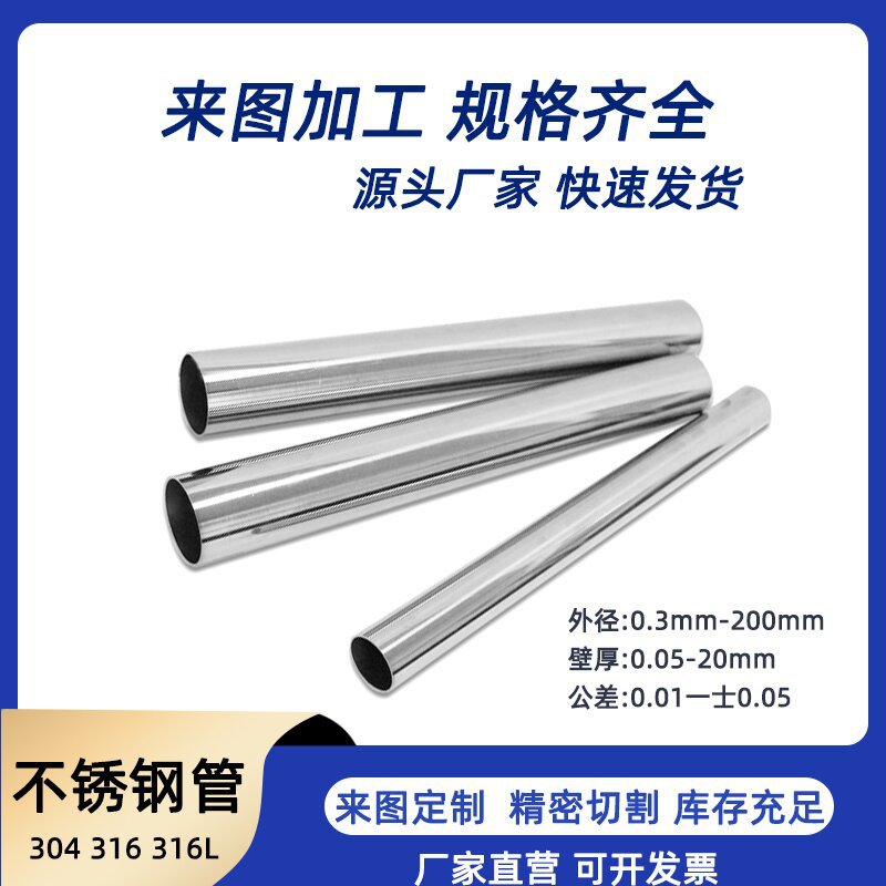 现货供应304不锈钢毛细管 无缝不锈钢圆管 工业厚壁钢管激光切割