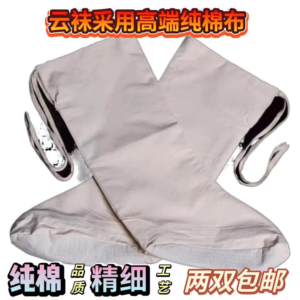 道士云袜古装袜子道袜纯棉布太极袜居士袜武术练功表演袜护脚防护
