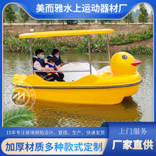 广州美而雅供应公园游乐船自动排水脚踏船碰碰船厂家直销