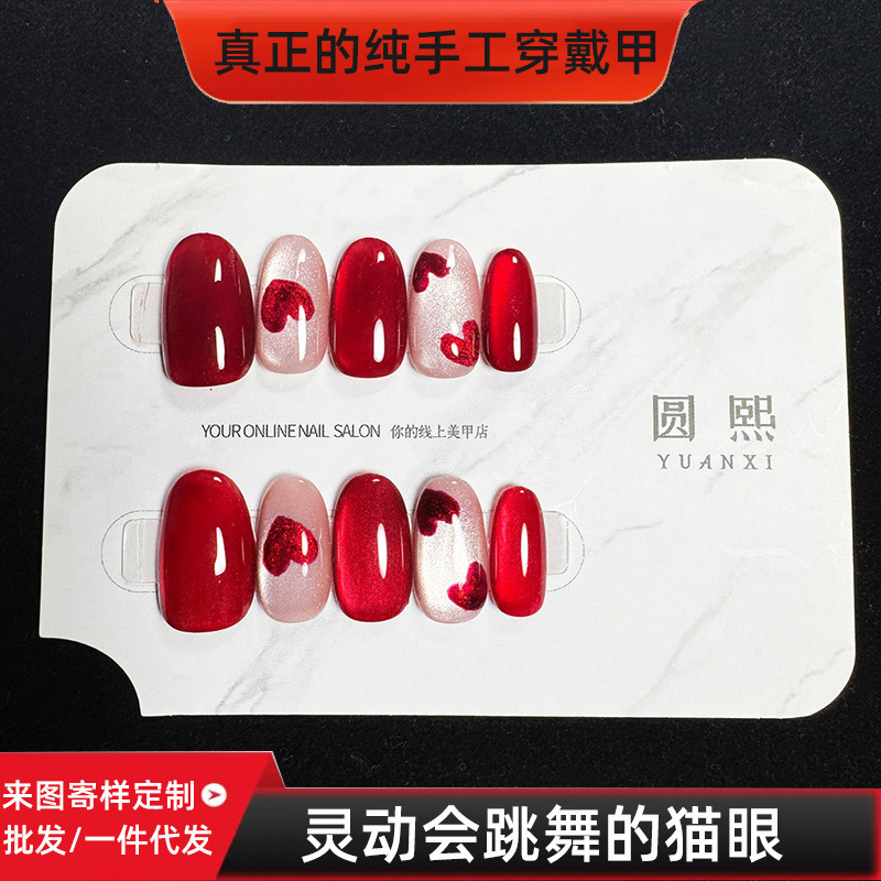 Flashing Hand-Painted Red Heart Cat Eye Pure Handmade Manicure Wearable Nails Bride Wedding Whitening Nail Stickers