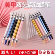 源头工厂 双头美甲蜡笔点钻笔卸钻工具吸钻粘钻蜡头点钻美甲笔