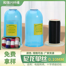 加工定制尼龙单丝渔丝线 电脑刺绣十字绣缝纫线0.10蓝罩 现货批发