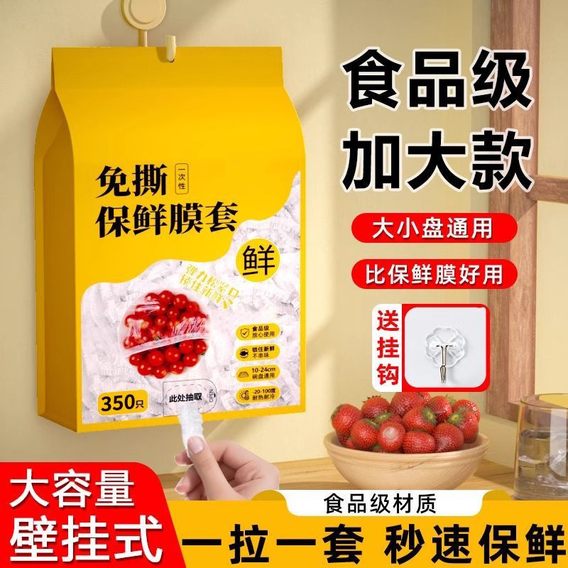 新款壁挂抽取式一次性保鲜膜罩家用食品级冰箱剩菜套保鲜袋子批发