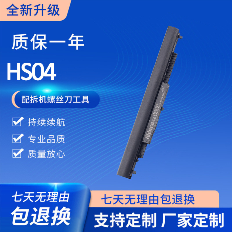 Suitable for Hp Hs04 Tpn-I119I120 I124 C125 C126Hstnn-Lb6V Laptop Battery