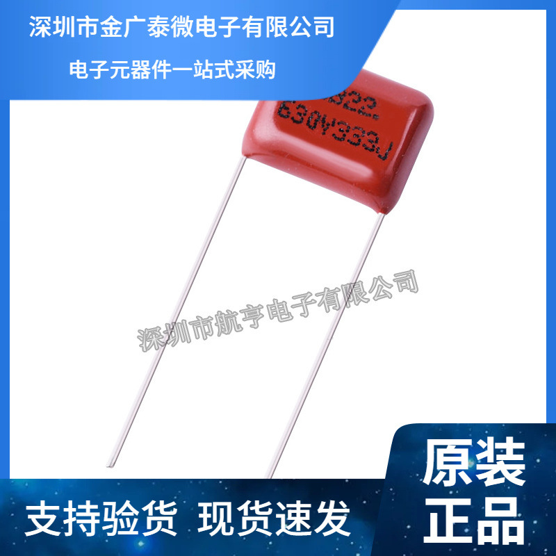 CBB22电容 333J 400V 630V CBB金属膜电容 33NF 333J 400V/630V