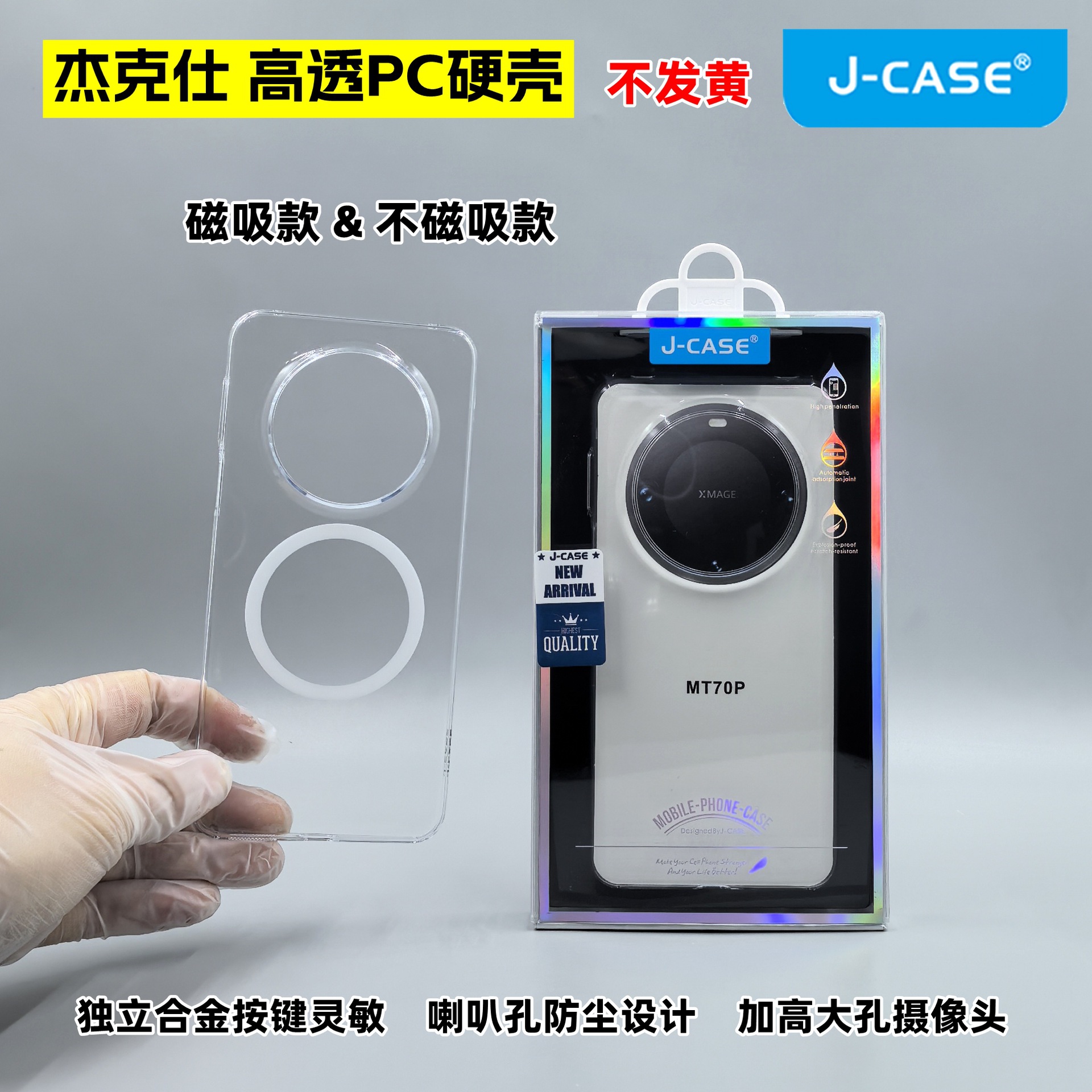 硬壳透明磁吸手机壳适用华为mate70磁吸壳保护套mate70pro手机套