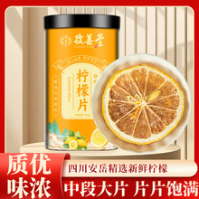 孜善堂柠檬片100g/罐装四川安岳冻干柠檬片OEM支持贴牌定制一件代