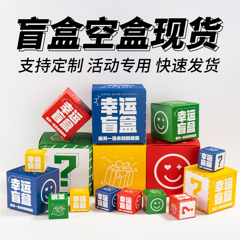 Wholesale Empty Blind Boxes, Lottery Activity Paper Boxes, Small Square Boxes, Colorful Cartoon Trendy Toys, Year of the Horse Blind Box Packaging Boxes