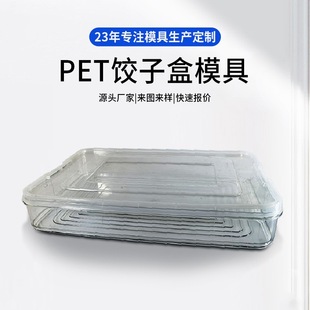 Manufacturing of Plastic Injection Mould for PET Dumpling Box in Huangyan, Taizhou, Zhejiang